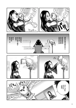 Page 6 of Oonamekuji to Kurokami no Mahoutsukai - Parasitized Giant Slugs V.S. Sorceress of the Black Hair as Aura