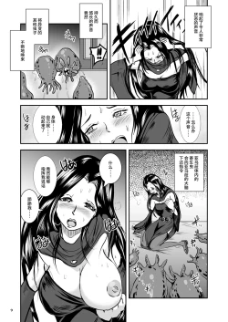 Page 9 of Oonamekuji to Kurokami no Mahoutsukai - Parasitized Giant Slugs V.S. Sorceress of the Black Hair as Aura