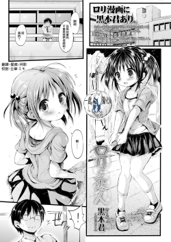 Page 1 of Loli na Koibito
