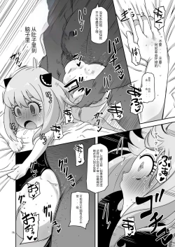 Page 13 of Saimin Koubi Daisakusen 2