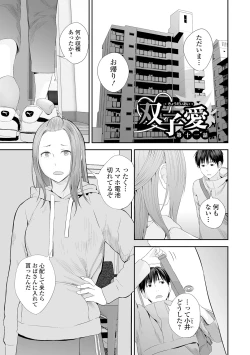 Page 107 of Kyoudai Ai 2