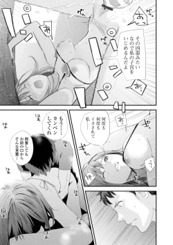 Page 193 of Kyoudai Ai 2