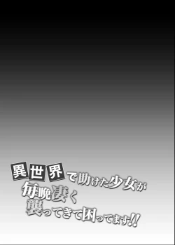 Page 27 of Isekai de Tasuketa Shoujo ga Maiban Sugoku Osotte Kite Komattemasu!! Daiichiya | The Girl I Rescued in Another World is Assaulting Me Relentlessly Every Night and Its Bothering Me First Night