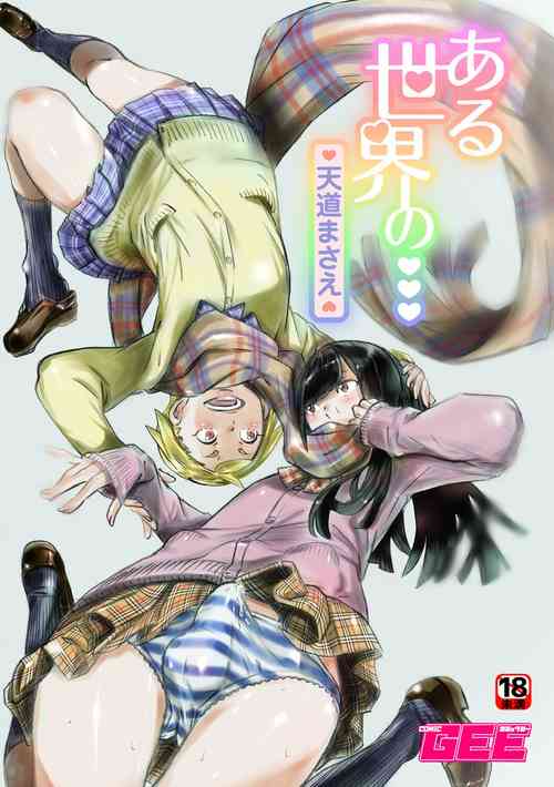 Download Aru Sekai no... | From a Certain World