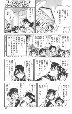 Page 50 of Fighting Kids