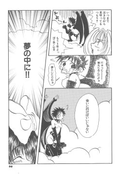 Page 69 of Souzouryoku no Capsule - Capsule of Creative Power