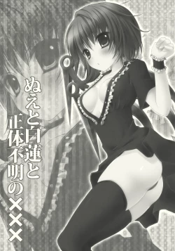 Page 3 of Nue to Byakuren to Shoutai Fumei no XXX