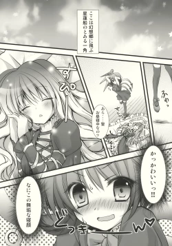 Page 5 of Nue to Byakuren to Shoutai Fumei no XXX