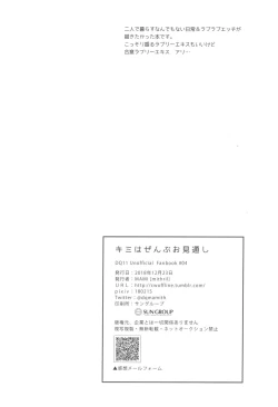 Page 23 of Kimi wa zenbu o Mitooshi