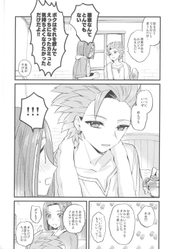 Page 9 of Kimi wa zenbu o Mitooshi