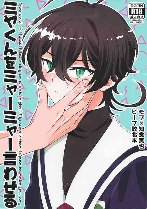 Download Miyamya Iwaseru