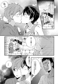 Page 16 of Iwatobi SC Seichou Log