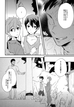 Page 17 of Iwatobi SC Seichou Log