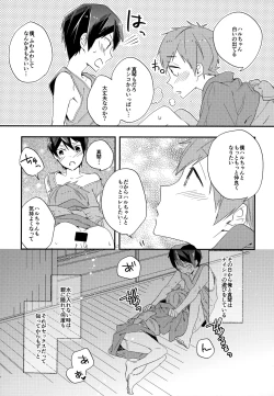 Page 26 of Iwatobi SC Seichou Log