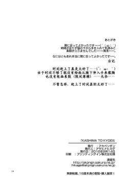 Page 13 of KASHIMA TO KYOUEI!! | 鹿岛与竞泳