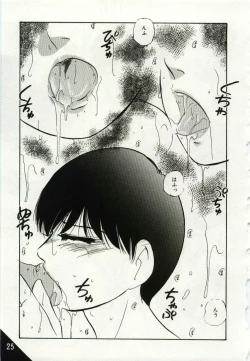 Page 25 of Kago no Naka no Kotori-tachi