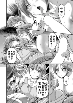 Page 6 of Youjokan no Nichijou Saishuuwa