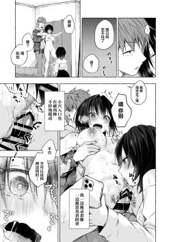 Page 14 of TS Akira-kun no Seiseikatsu 8