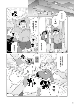 Page 11 of Dakara, Sore made wa | 但愿它不会再打扰你