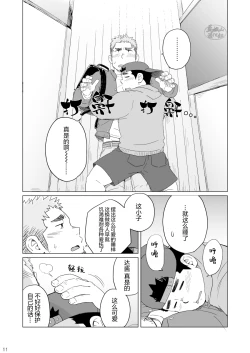Page 12 of Dakara, Sore made wa | 但愿它不会再打扰你