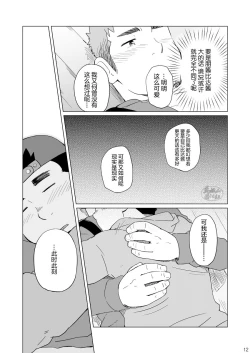 Page 13 of Dakara, Sore made wa | 但愿它不会再打扰你
