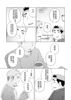 Page 16 of Dakara, Sore made wa | 但愿它不会再打扰你