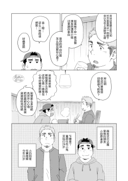 Page 5 of Dakara, Sore made wa | 但愿它不会再打扰你