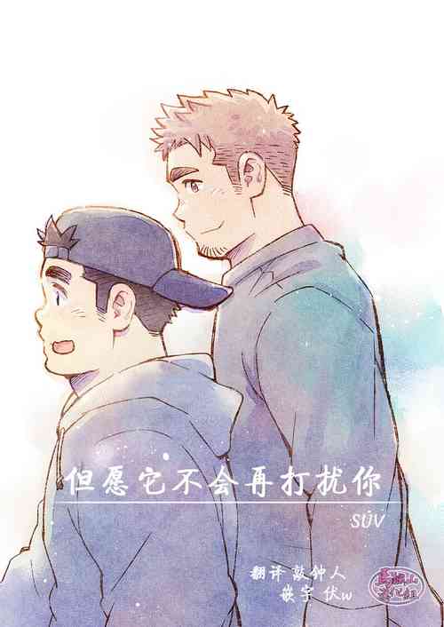 Download Dakara, Sore made wa | 但愿它不会再打扰你