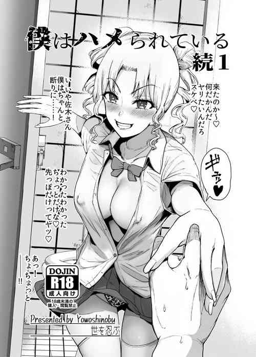 Download Boku wa Hamerareteiru Zoku 1