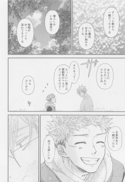 Page 13 of The boundaries melt YuGo no 0.00 Hon - Yuji to Satoru ga aishiaimakutte hajimete nakadashinamasekkusu suru hon desu.