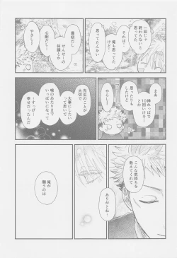 Page 42 of The boundaries melt YuGo no 0.00 Hon - Yuji to Satoru ga aishiaimakutte hajimete nakadashinamasekkusu suru hon desu.