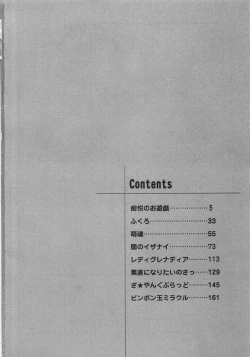 Page 184 of Chietsu no Oyugi