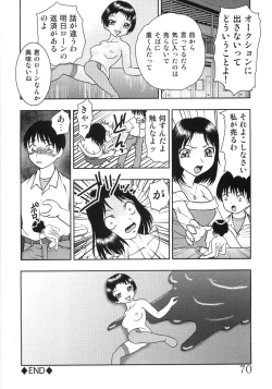 Page 74 of Chietsu no Oyugi