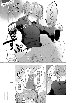 Page 13 of Kyou kara Waruiko. Zoku - Bad boyfrom today | 今天開始當個壞孩子。 續集