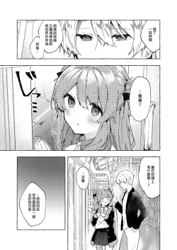 Page 17 of Kyou kara Waruiko. Zoku - Bad boyfrom today | 今天開始當個壞孩子。 續集