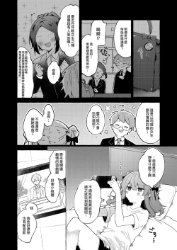 Page 49 of Kyou kara Waruiko. Zoku - Bad boyfrom today | 今天開始當個壞孩子。 續集