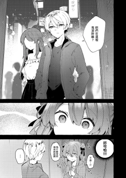 Page 53 of Kyou kara Waruiko. Zoku - Bad boyfrom today | 今天開始當個壞孩子。 續集