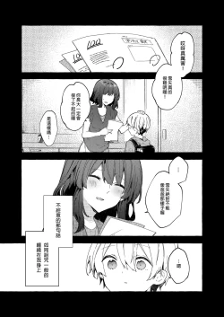 Page 5 of Kyou kara Waruiko. Zoku - Bad boyfrom today | 今天開始當個壞孩子。 續集