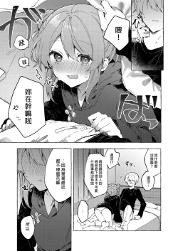 Page 8 of Kyou kara Waruiko. Zoku - Bad boyfrom today | 今天開始當個壞孩子。 續集