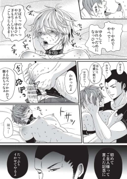 Page 24 of Pet to Mitsugetsu