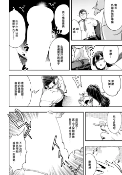 Page 14 of Majime wa Yattemo Naoranai Ch. 1