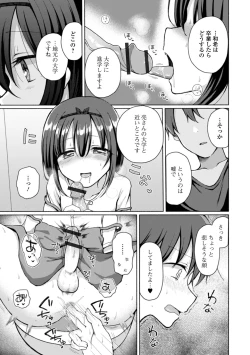 Page 201 of Doko demo Otokonoko