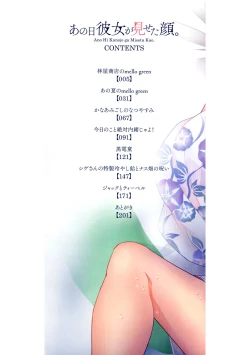 Page 3 of Ano Hi Kanojo ga Miseta Kao.