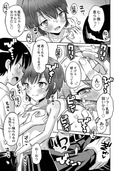 Page 206 of Yamanu Sei e no Koukishin - Unstoppable Curiosity About SEX