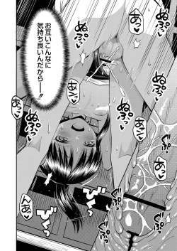 Page 69 of Yamanu Sei e no Koukishin - Unstoppable Curiosity About SEX