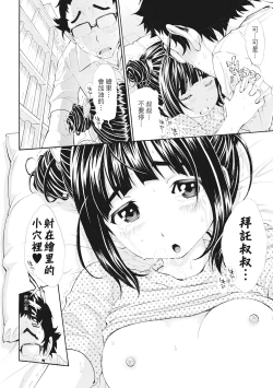 Page 193 of SxPxS Sukebe x Pakori x Sisters | S×P×S 色射啪啪姐妹們
