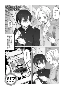 Page 56 of Shoshinsha Josou Danshi ♂ to × × shite mita!