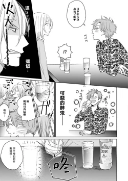 Page 105 of Suki ni Nattara Dame desu ka? | 不可以喜欢上你吗? Ch. 1-5