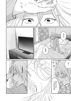 Page 108 of Suki ni Nattara Dame desu ka? | 不可以喜欢上你吗? Ch. 1-5