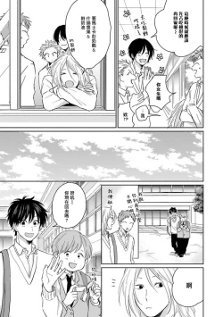 Page 127 of Suki ni Nattara Dame desu ka? | 不可以喜欢上你吗? Ch. 1-5